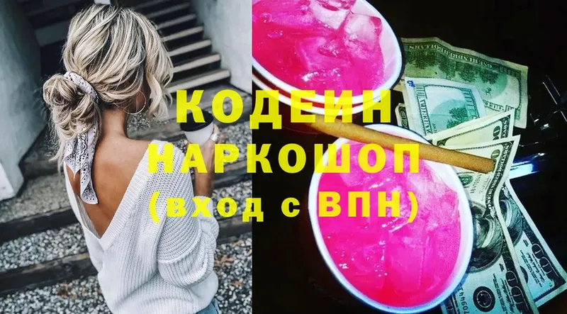 Кодеиновый сироп Lean напиток Lean (лин)  купить  цена  Заполярный 